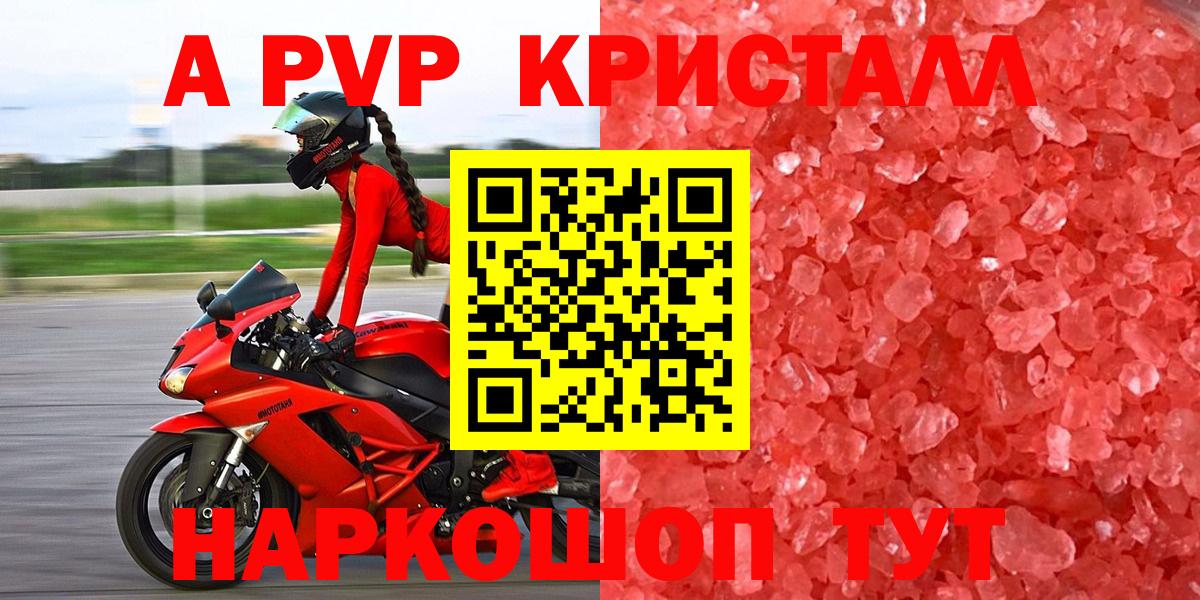 Новошахтинск  А ПВП кристаллы  Alfa_PVP крисы CK  Вход с VPN 