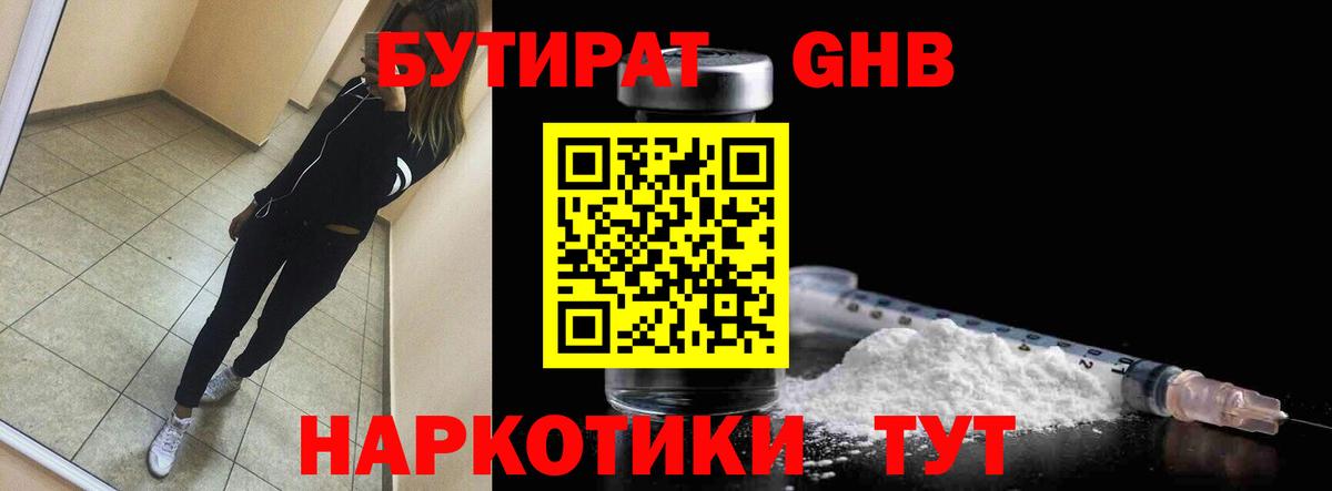 Бутират буратино  Вход с VPN  Новошахтинск 