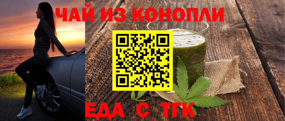 Печенье с ТГК марихуана  Вход с VPN  Новошахтинск 