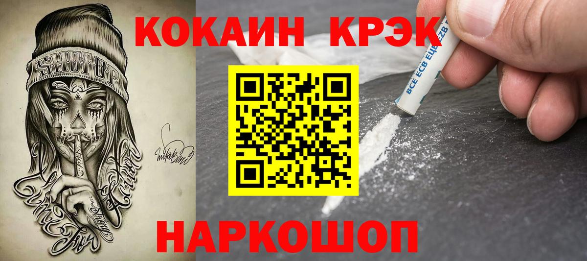 COCAIN 97% Новошахтинск