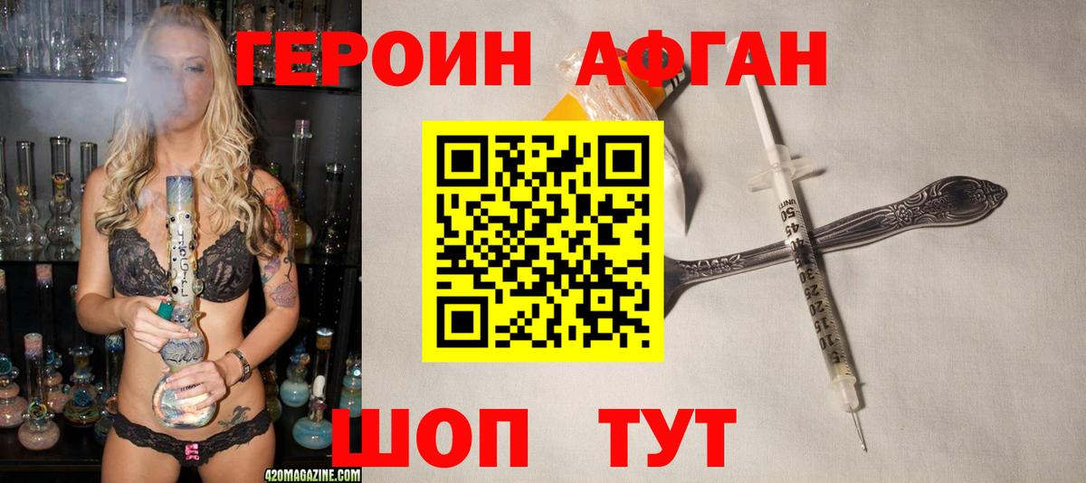 ГЕРОИН афганец  Вход с VPN  Новошахтинск 