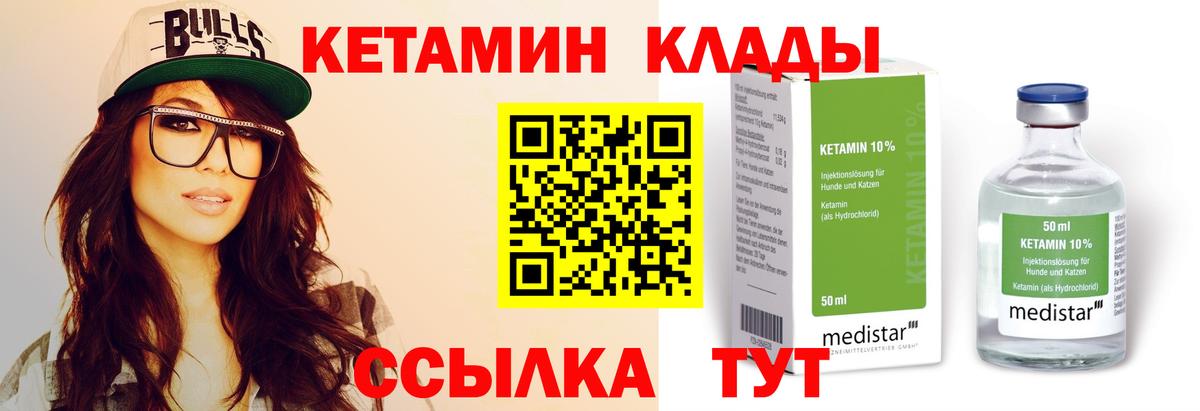 КЕТАМИН VHQ Новошахтинск