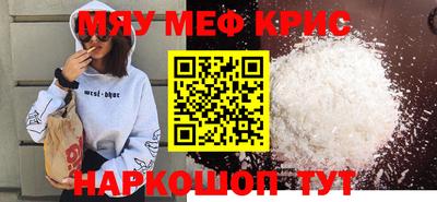 мяу мяу кристалл Бугуруслан