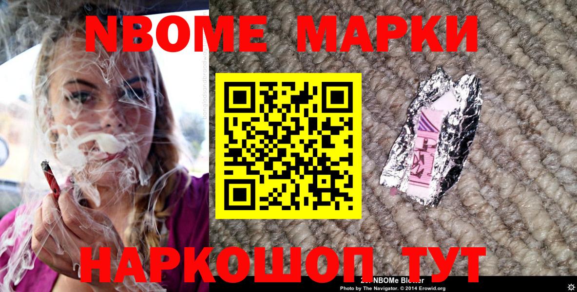 Марки 25I-NBOMe 1500мкг  Марки 25I-NBOMe 1500мкг  Вход с VPN  Новошахтинск 